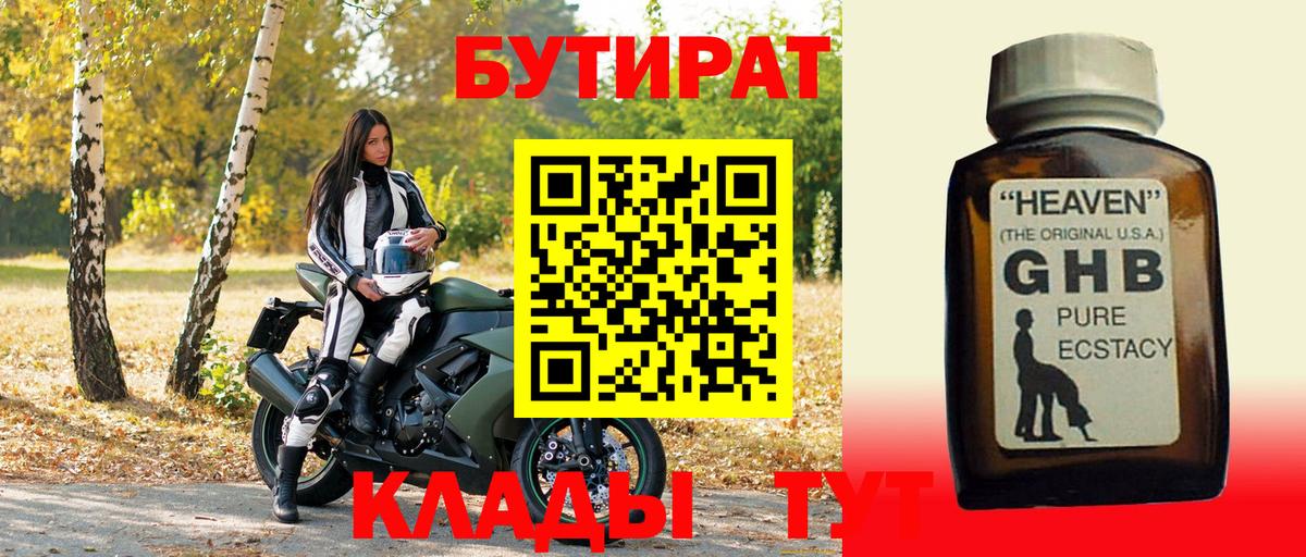 Бутират 1.4BDO  Вход с VPN  Учалы 