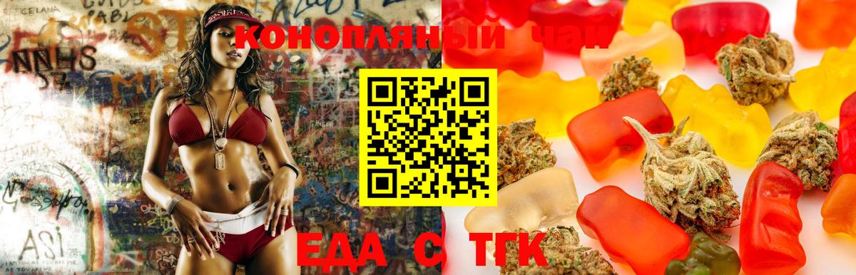 Еда ТГК марихуана  Вход с VPN  Учалы 