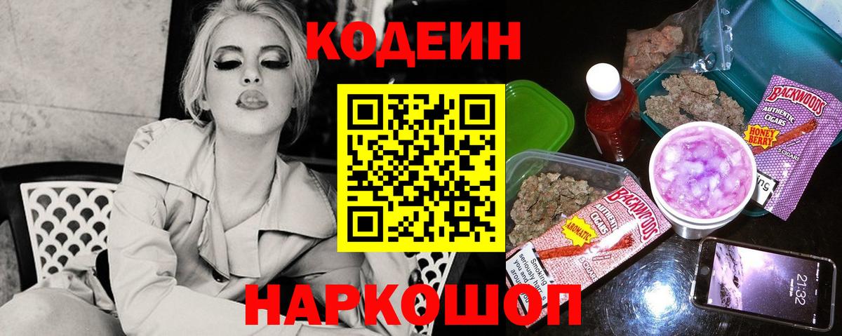 Codein Purple Drank  Кодеиновый сироп Lean напиток Lean (лин)  Вход с VPN  Учалы 
