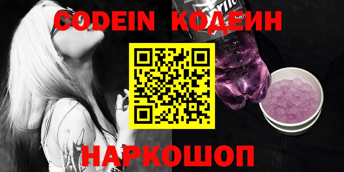 Codein напиток Lean (лин) Учалы